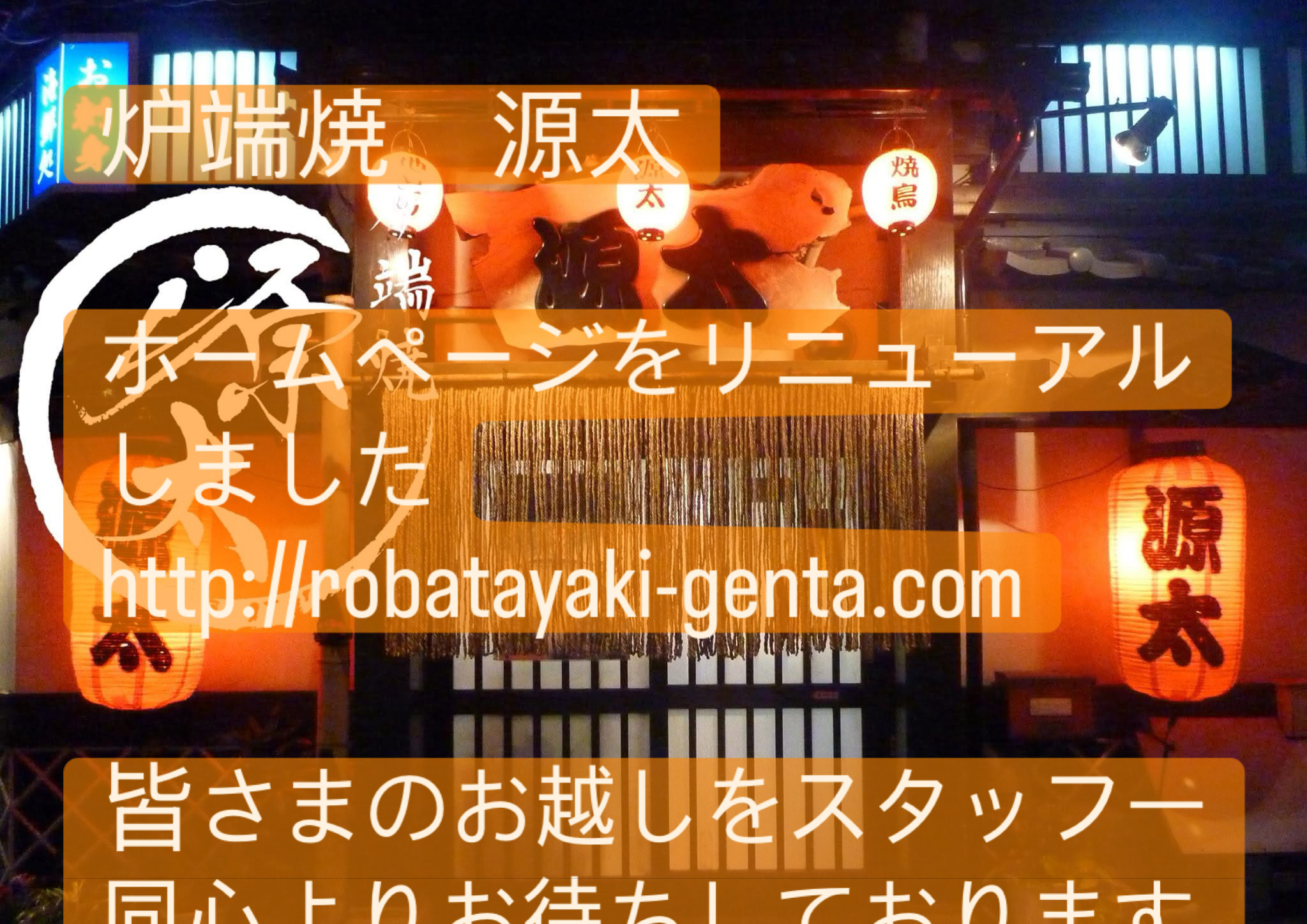 ホームページをリニューアルしました